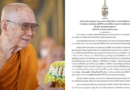 สมเด็จพระสังฆราชถวายพระพรสมเด็จพระพันปีหลวง