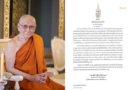 สมเด็จพระสังฆราช ประทานพระคติธรรม เนื่องในวันเยาวชนแห่งชาติ