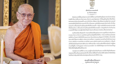 สมเด็จพระสังฆราช ประทานพระคติธรรม เนื่องในวันเยาวชนแห่งชาติ