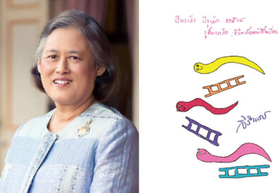 กรมสมเด็จพระเทพฯ พระราชทานภาพวาดฝีพระหัตถ์ “ปีมะเส็ง” พร้อมพรปีใหม่ 2568 แด่พสกนิกรชาวไทย