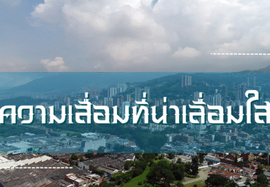 ความเสื่อมที่น่าเลื่อมใส
