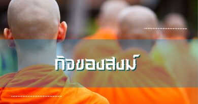 กิจของสงฆ์