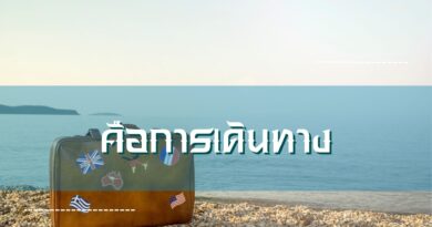 คือการเดินทาง