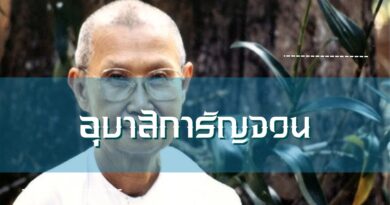 อุบาสิการัญจวน