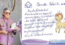 กรมสมเด็จพระเทพฯ พระราชทานพรปีใหม่ ปีมะเมีย : ปีม้าน่ารัก 2569