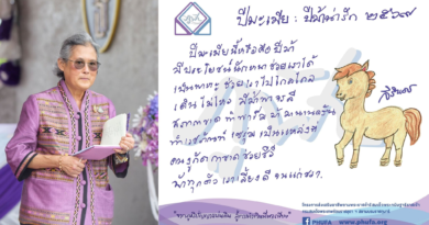 กรมสมเด็จพระเทพฯ พระราชทานพรปีใหม่ ปีมะเมีย : ปีม้าน่ารัก 2569