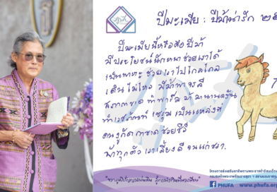 กรมสมเด็จพระเทพฯ พระราชทานพรปีใหม่ ปีมะเมีย : ปีม้าน่ารัก 2569