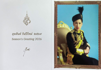 “กรมพระศรีสวางควัฒนฯ” พระราชทาน ส.ค.ส. ปีใหม่ พ.ศ. ๒๕๖๙