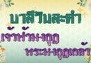 เจ้าฟ้ามงกุฎ – พระมงกุฎเกล้า (บาลีวันละคำ 4,914)