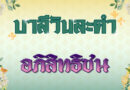 อภิสิทธิชน (บาลีวันละคำ 4,940)