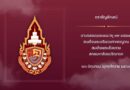 ตราสัญลักษณ์ งานฉลองพระชนมายุ ๙๙ พรรษา สมเด็จพระอริยวงศาคตญาณ สมเด็จพระสังฆราช สกลมหาสังฆปรินายก ๒๖ มิถุนายน พุทธศักราช ๒๕๖๙