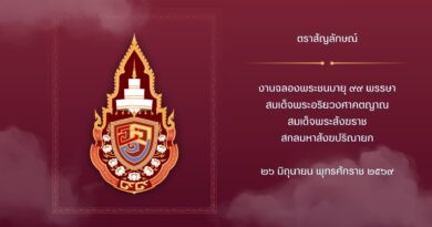 ตราสัญลักษณ์ งานฉลองพระชนมายุ ๙๙ พรรษา สมเด็จพระอริยวงศาคตญาณ สมเด็จพระสังฆราช สกลมหาสังฆปรินายก ๒๖ มิถุนายน พุทธศักราช ๒๕๖๙