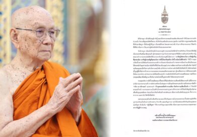 เจ้าพระคุณ สมเด็จพระอริยวงศาคตญาณ สมเด็จพระสังฆราช สกลมหาสังฆปริณายก ประทานพระคติธรรม เนื่องในวันวิสาขบูชา ๓๑ พฤษภาคม ๒๕๖๙