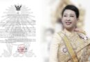 ประกาศสำนักพระราชวัง เจ้าฟ้าพัชรกิติยาภาฯ สิ้นพระชนม์