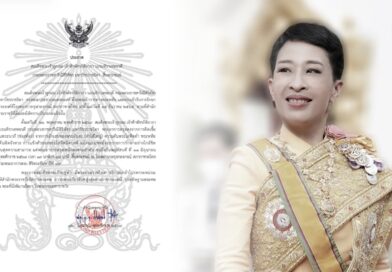 ประกาศสำนักพระราชวัง เจ้าฟ้าพัชรกิติยาภาฯ สิ้นพระชนม์