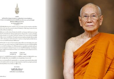 เจ้าพระคุณ สมเด็จพระอริยวงศาคตญาณ สมเด็จพระสังฆราช สกลมหาสังฆปริณายก มีพระดำรัสถวายพระพร เนื่องในวันเฉลิมพระชนมพรรษา พระบาทสมเด็จพระเจ้าอยู่หัว ๒๘ กรกฎาคม ๒๕๖๙