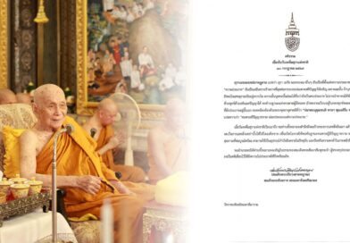สมเด็จพระสังฆราช สกลมหาสังฆปริณายก ประทานพระคติธรรม เนื่องในวันงดดื่มสุราแห่งชาติ วันพฤหัสบดี ที่ ๓๐ กรกฎาคม ๒๕๖๙
