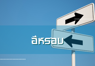 อีหรอบ