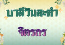 จิตรกร (บาลีวันละคำ 4,988)