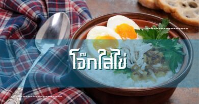 โจ๊กใส่ไข่