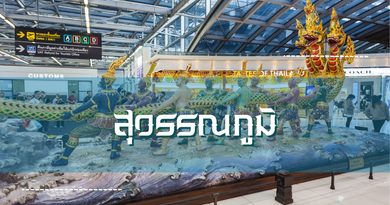 สุวรรณภูมิ